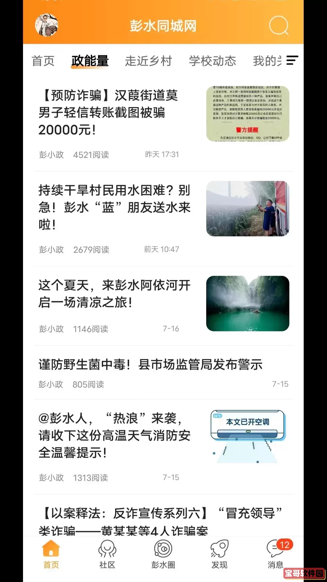 苗乡彭水下载安装免费