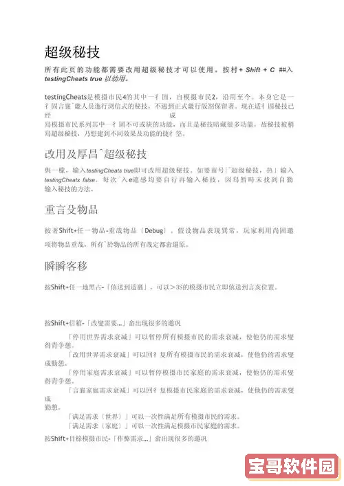 模拟人生1放大-模拟人生放大物品秘籍图1