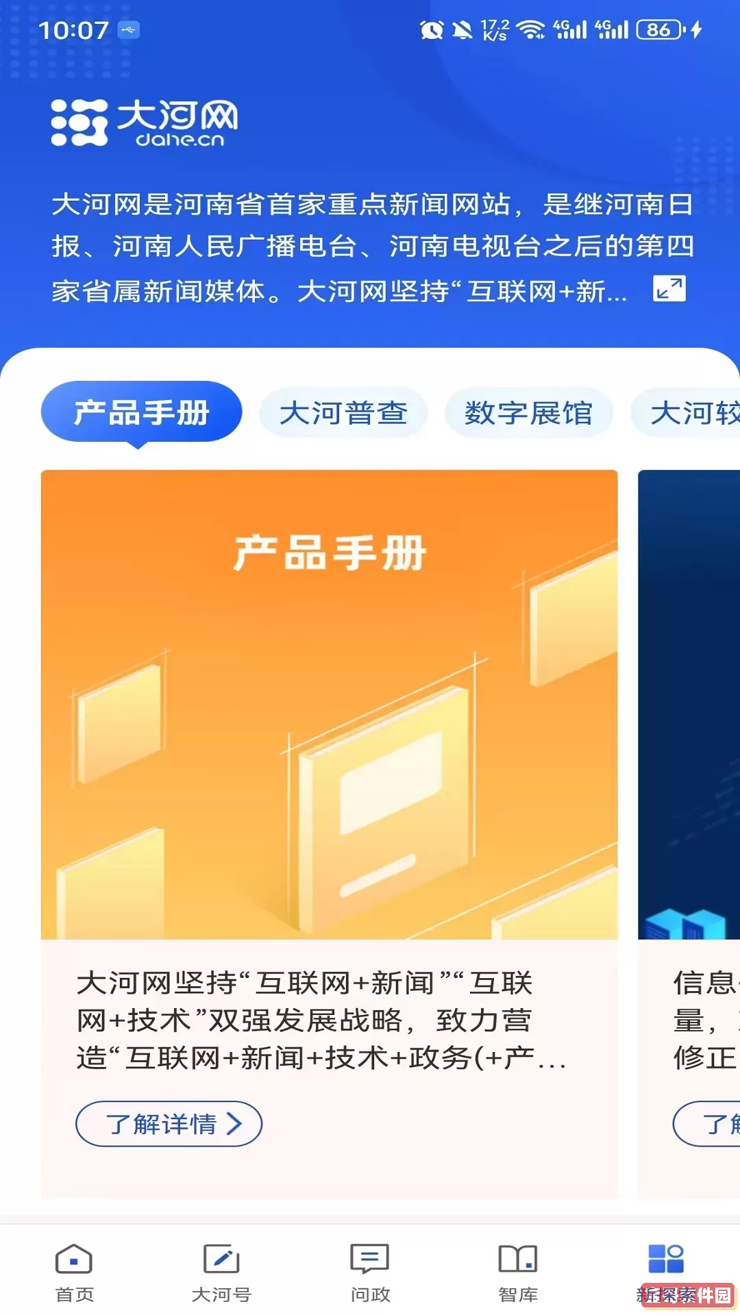 大河网最新版本