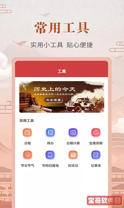 中华农历黄历下载最新版
