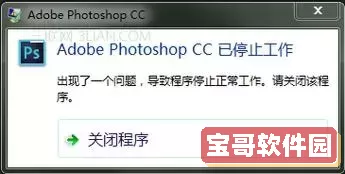 Adobe打开即停止工作解决办法及Adobe Download Manager已停止工作修复指南图1