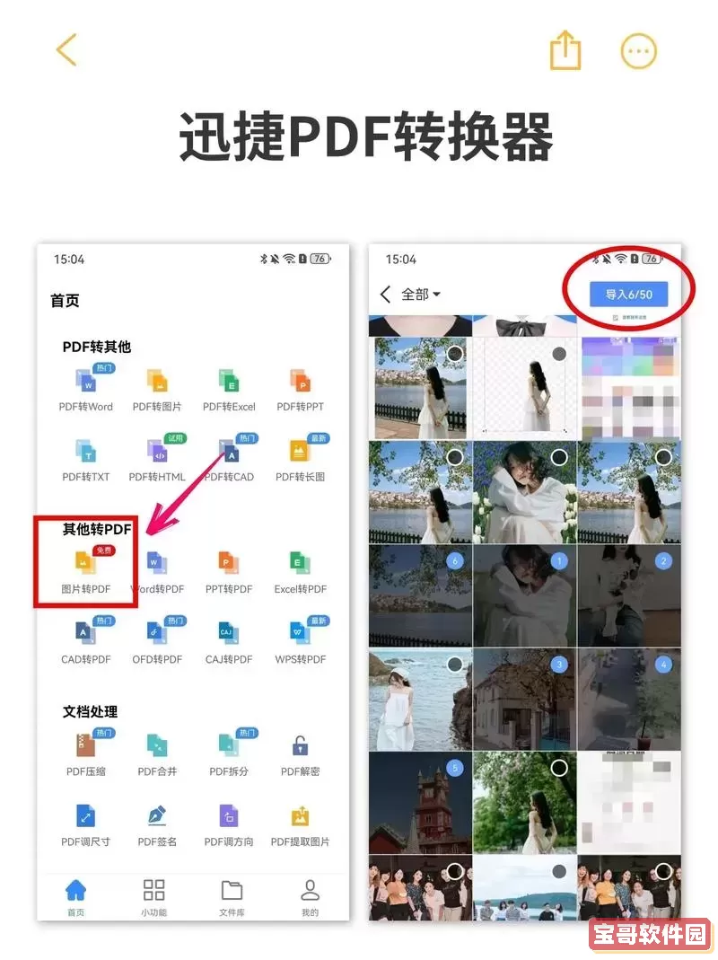 pdf怎么转换成jpg图片手机上_手机pdf转成jpg图片格式图3