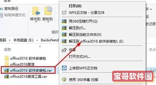office2016默认安装路径修改方法教程详细步骤图3