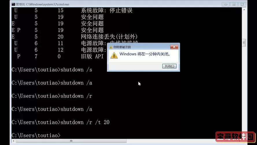 windows立即关机命令文档_立即关机命令shutdown图1