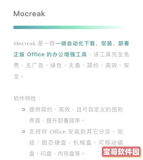当前最受欢迎的免费Office版本及其特点解析图1