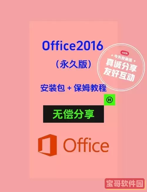 office2016默认安装路径修改方法教程详细步骤图2