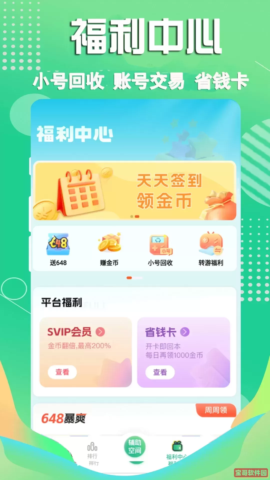 3733盒安卓版下载