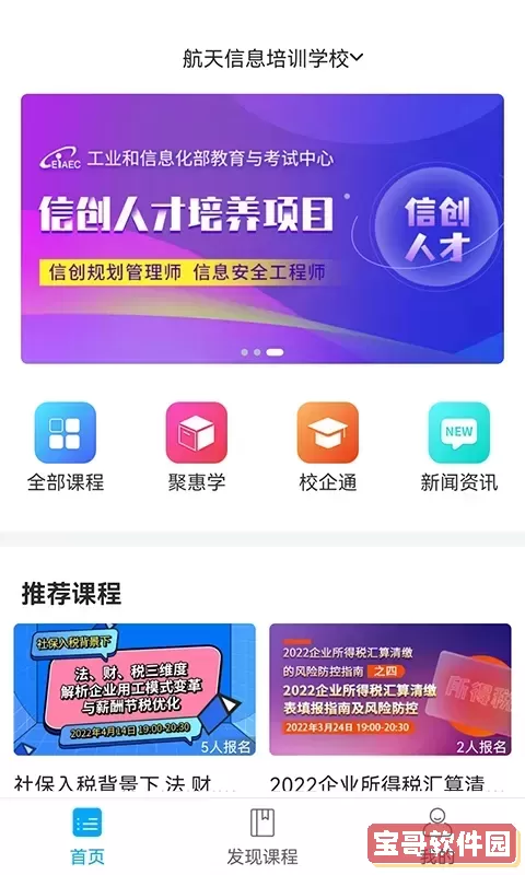 航信网校app安卓版