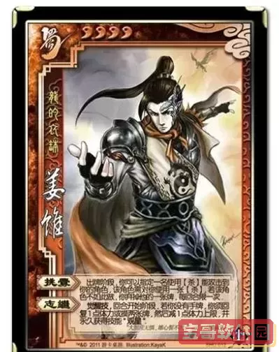 三国杀钟会姜维表情包合集分享与攻略解析图2