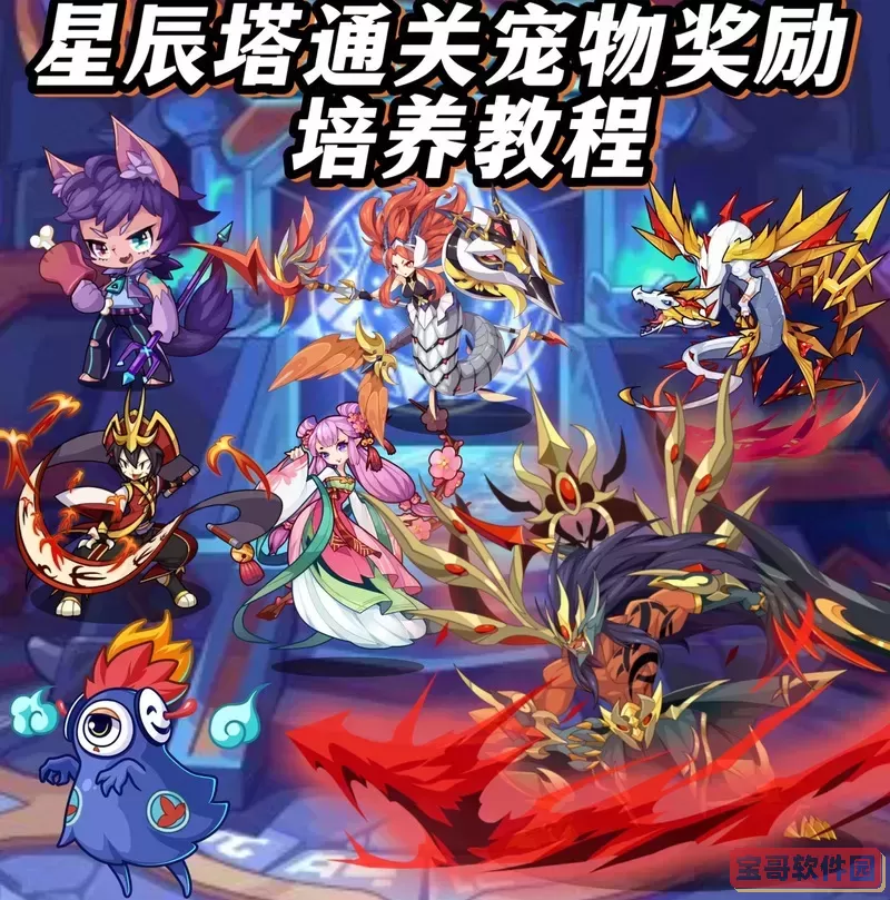 洛克王国星辰塔通关宠物图2