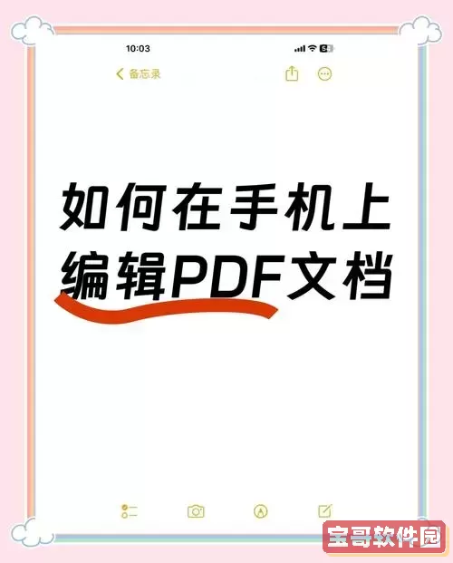手机制作PDF图片文件格式方法教程详解图2