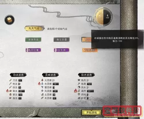 鬼谷八荒最强气运组合图1