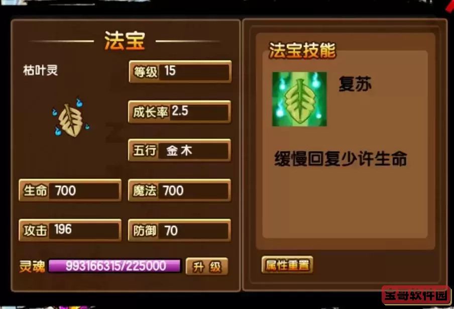 造梦西游3回蓝的法宝图1