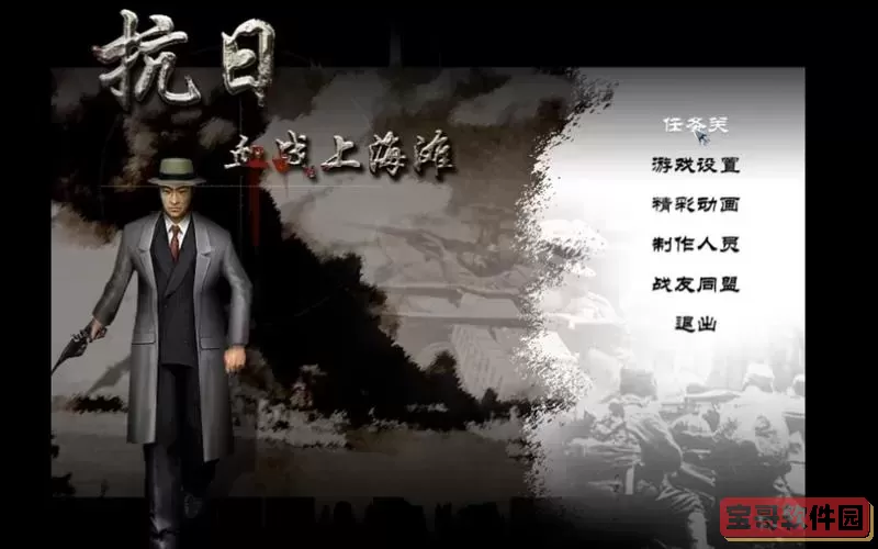 血战上海滩退出无敌模式图2