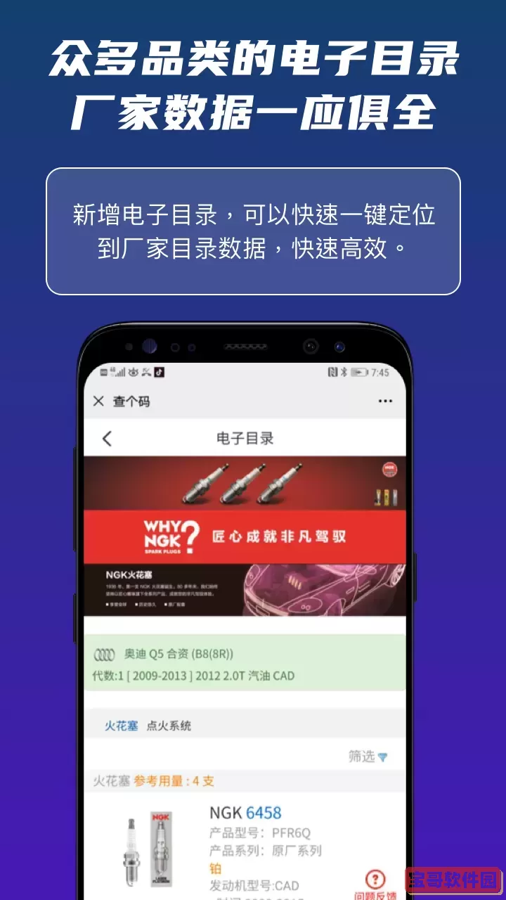 查个码下载官方版
