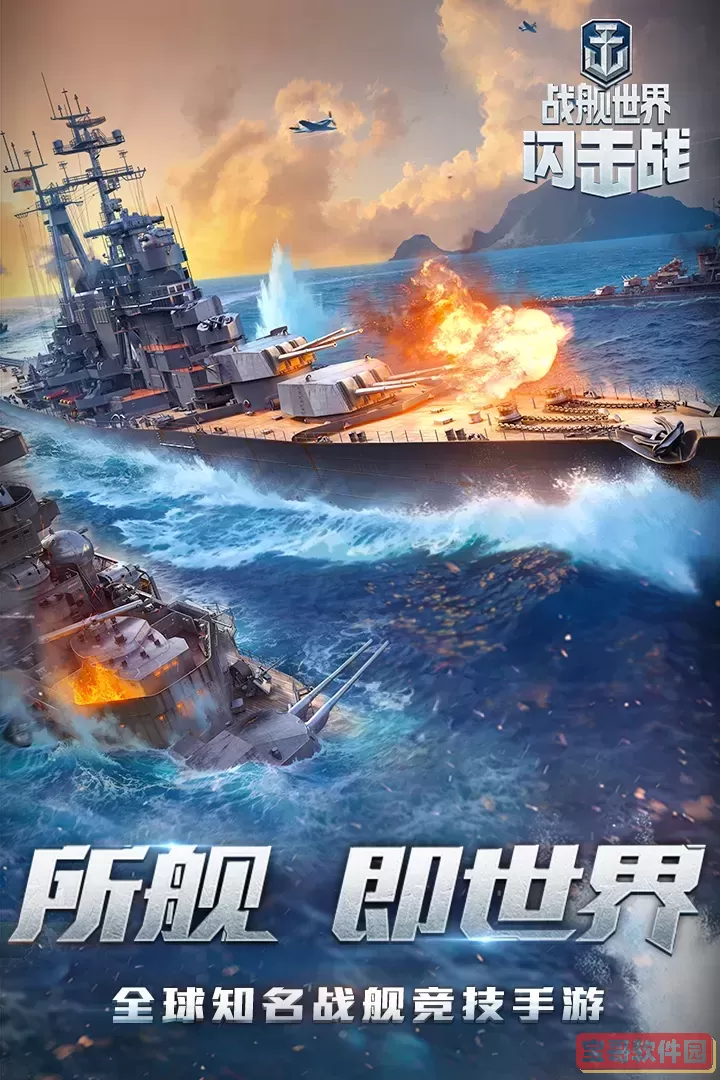 战舰世界闪击战官方版