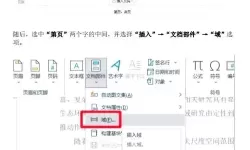 Word教程：如何从第四页开始添加页码设置方法详解