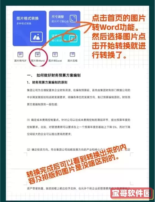 Word文档中图片无法旋转的解决方法与技巧解析图1