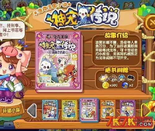 洛克王国系统类小说图2