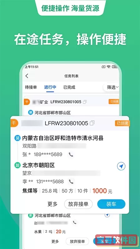 运货宝网络货运下载新版