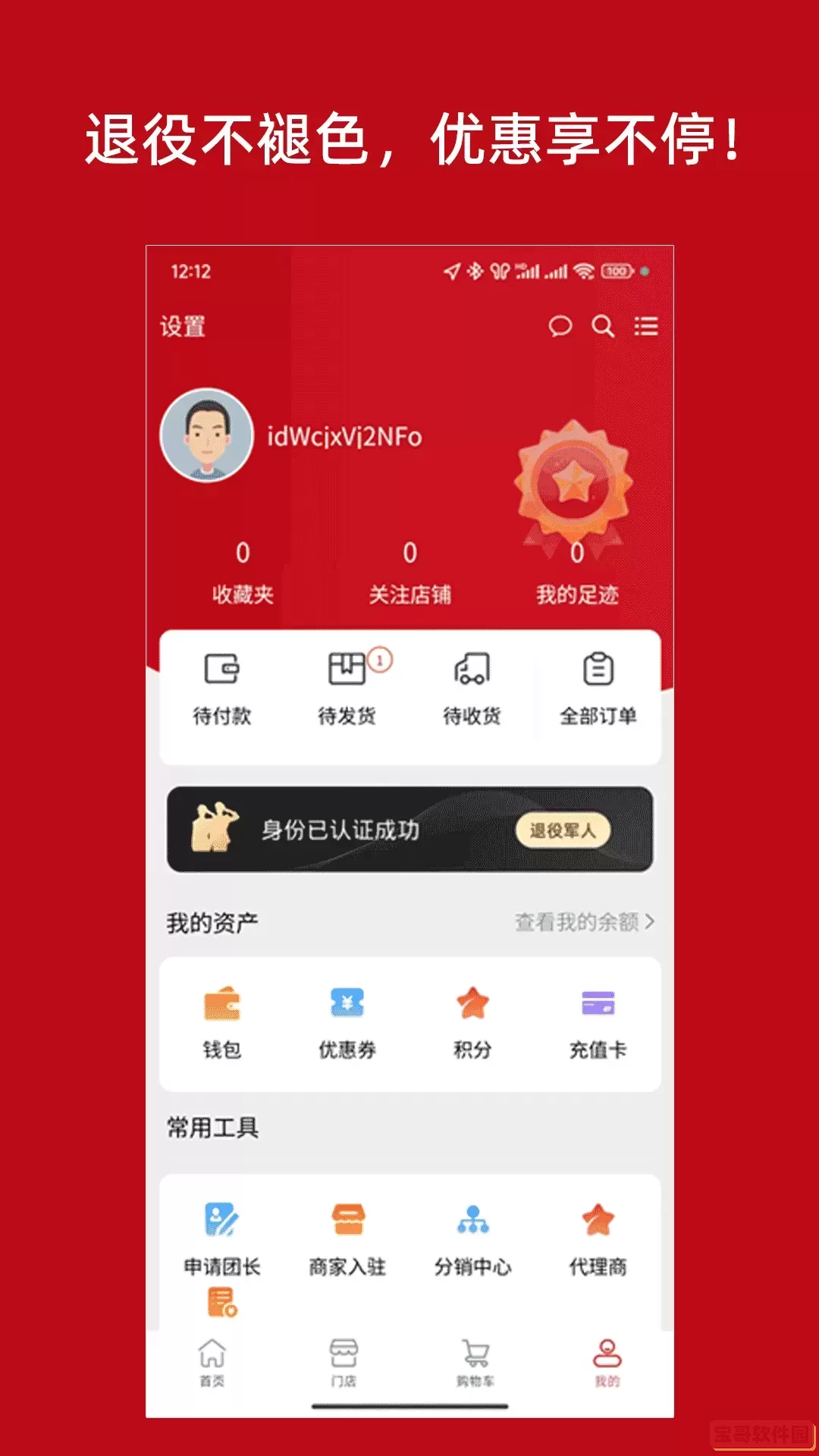 智慧优军下载官方版