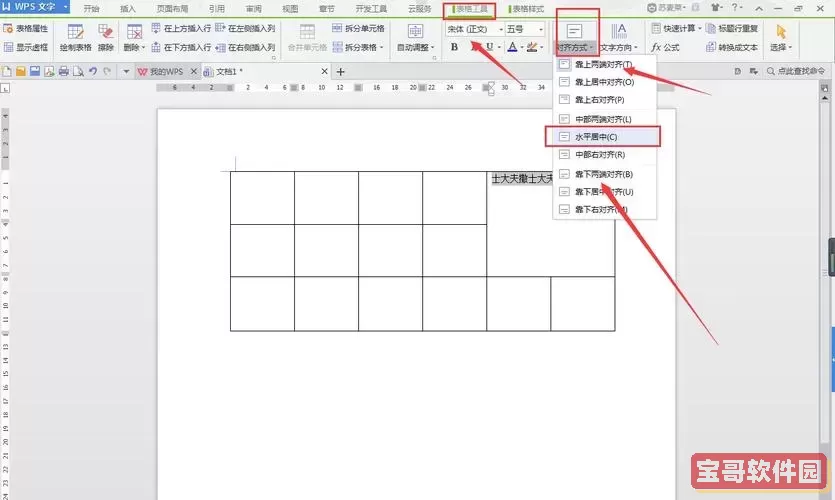 word里制作表格怎么合并后居中图1