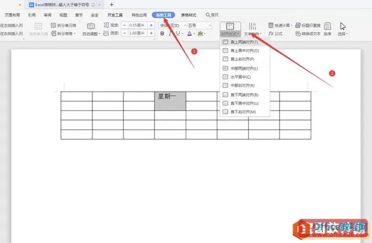 word里制作表格怎么合并后居中图3