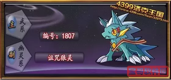 洛克王国诅咒狼灵-洛克王国诅咒狼灵的获取方式与方法介绍图2