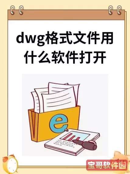 手机如何打开DWG文件格式？DWG文件手机查看软件推荐图3