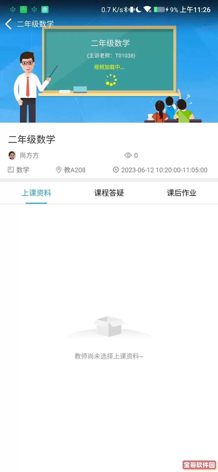 蓝鸽区域网课老版本下载
