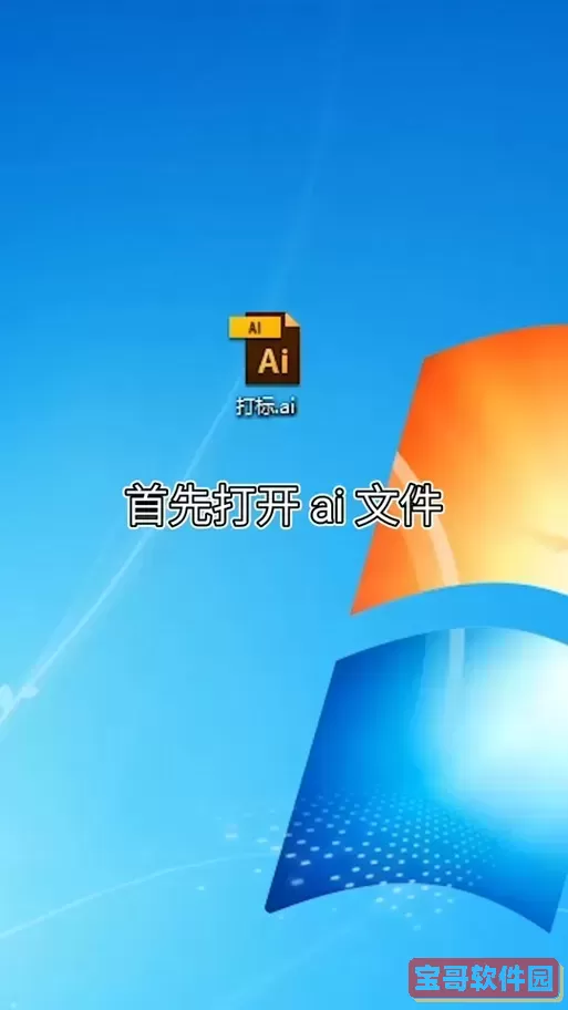 ai文件手机用什么软件打开和编辑_ai文件手机用什么软件打开和编辑文档图1