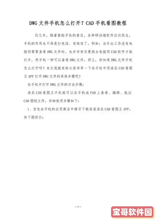 手机如何打开DWG文件格式？DWG文件手机查看软件推荐图2
