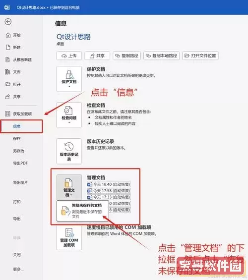 word软件无法修复怎么办？有效解决方法详解图1