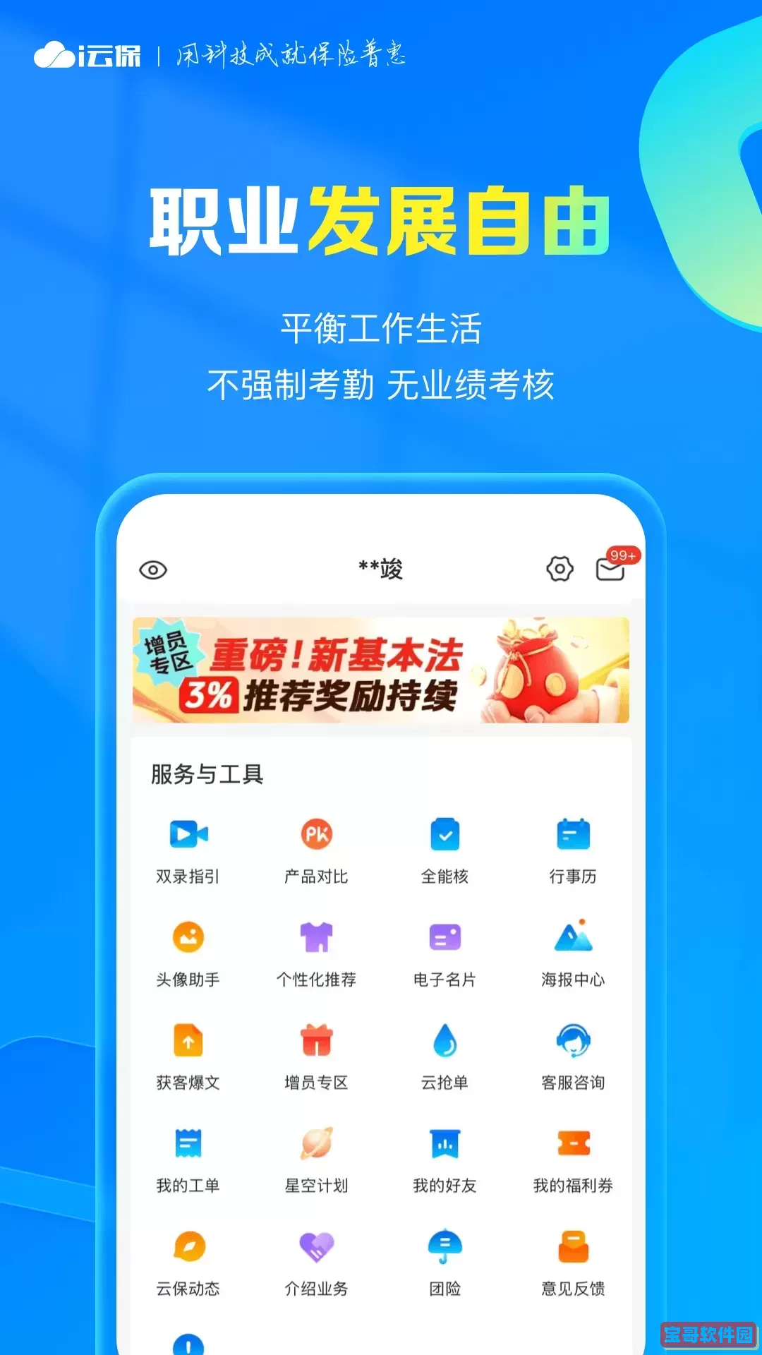 i云保老版本下载
