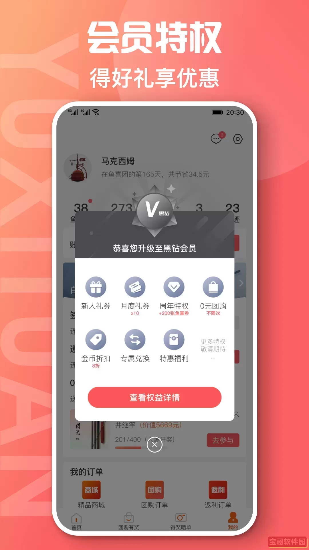 鱼喜团官网版最新