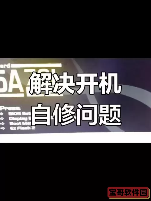 华硕电脑一直自动修复但是不开机怎么办windows10图1
