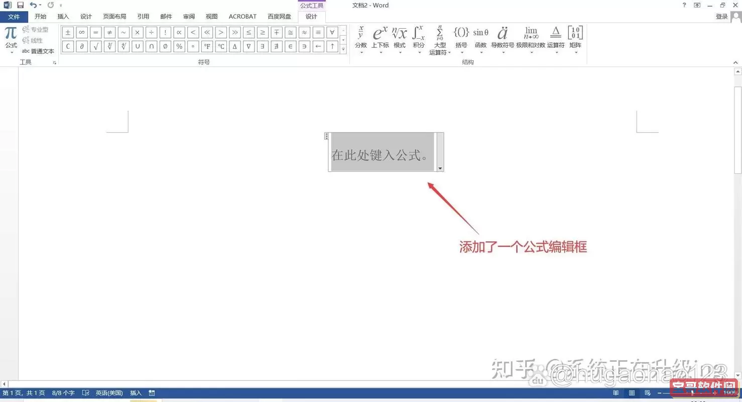 word文档中大括号怎么弄图2