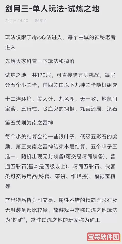 剑三试炼之地层数解析：探秘挑战的深度与难度图1