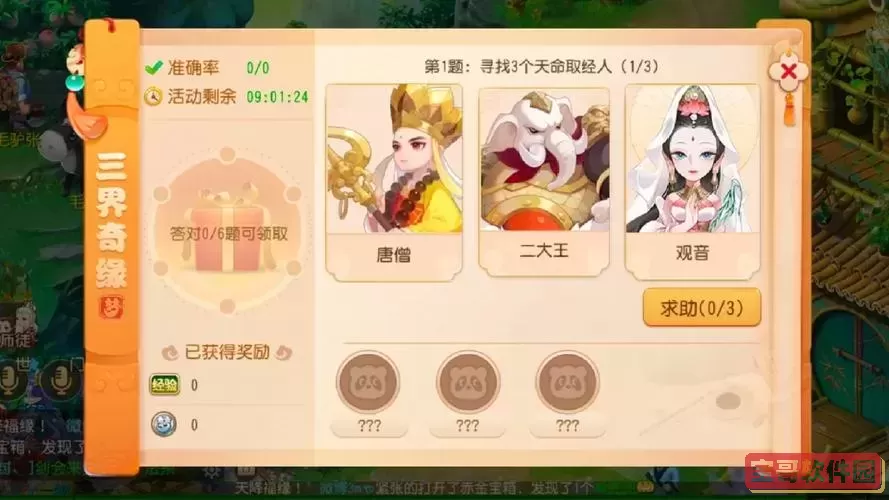 梦幻西游三界奇缘-梦幻西游三界奇缘多少级图3