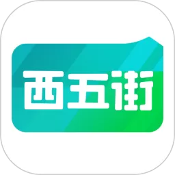 西五街下载正版
