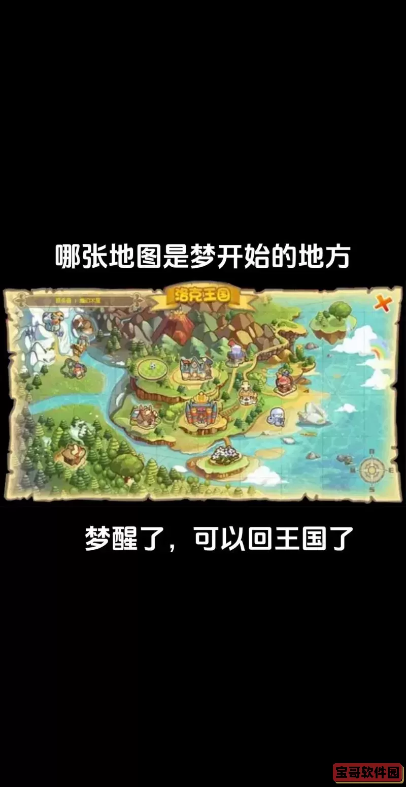 洛克王国主题乐园在哪里图3