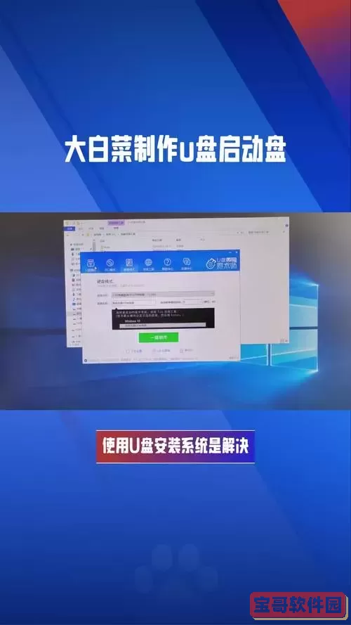 大白菜u盘装win10系统教程_大白菜u盘怎么装win10系统图1