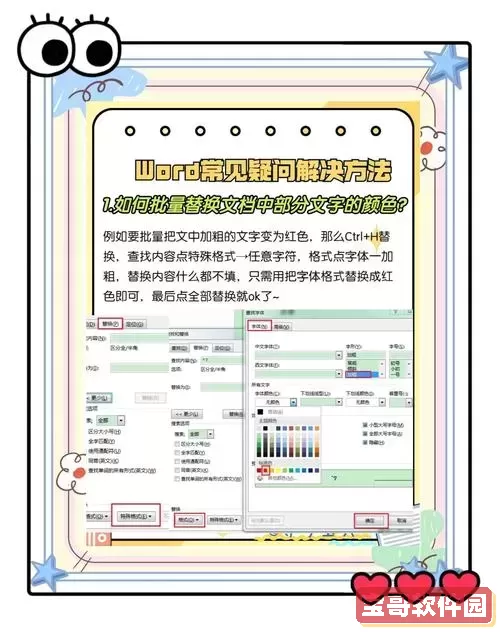 word疑难问题解决软件推荐及使用指南解析图1