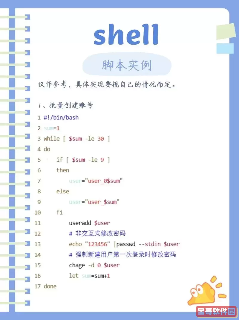 linux定时执行shell脚本_linux定时执行sh文件命令图3