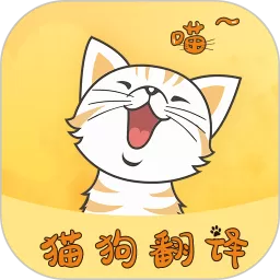 猫狗翻译器软件正版下载