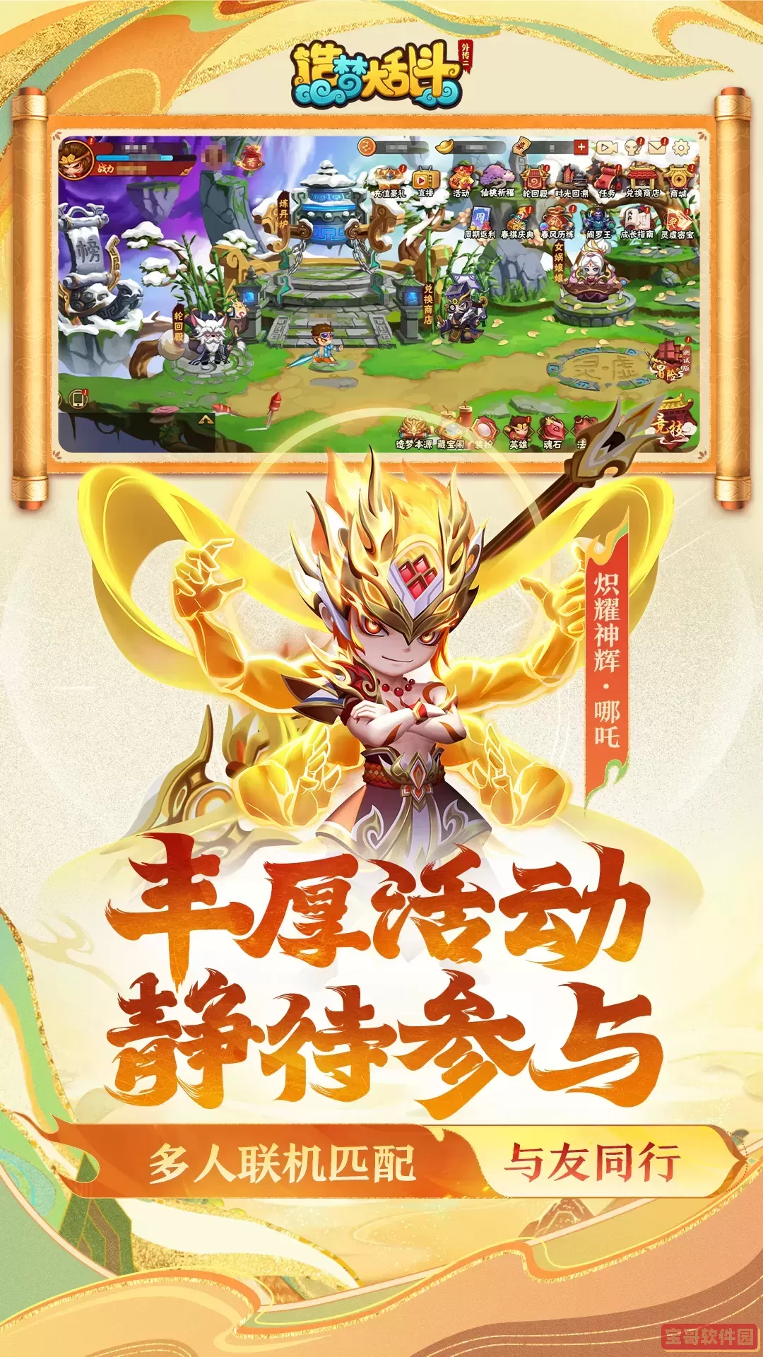 造梦大乱斗安卓下载