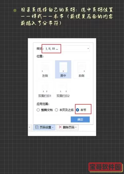 word如何设置页码共几页第几页_word怎么设置页码第几页图1