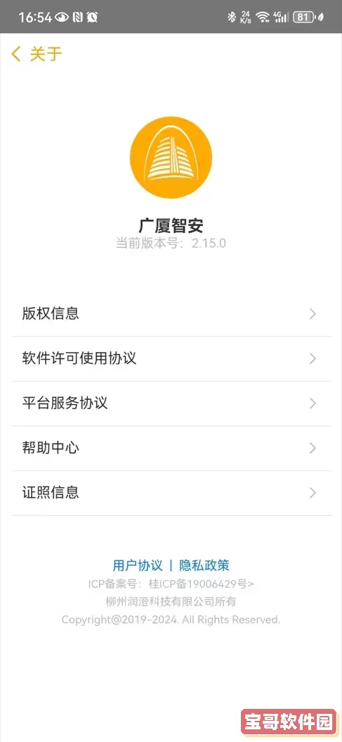 广厦智安软件下载
