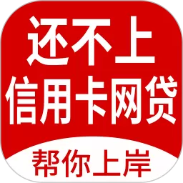 马上逾期上岸安卓版下载