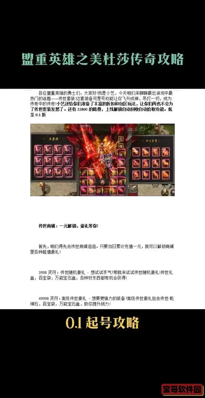 热血传奇套装属性解析及完整合集推荐图1